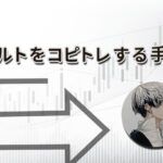 ハルトをコピートレードするまでの手順!forexland(フォレックスランド)