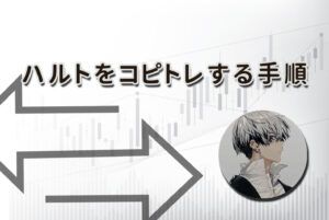 ハルトをコピートレードするまでの手順!forexland(フォレックスランド)