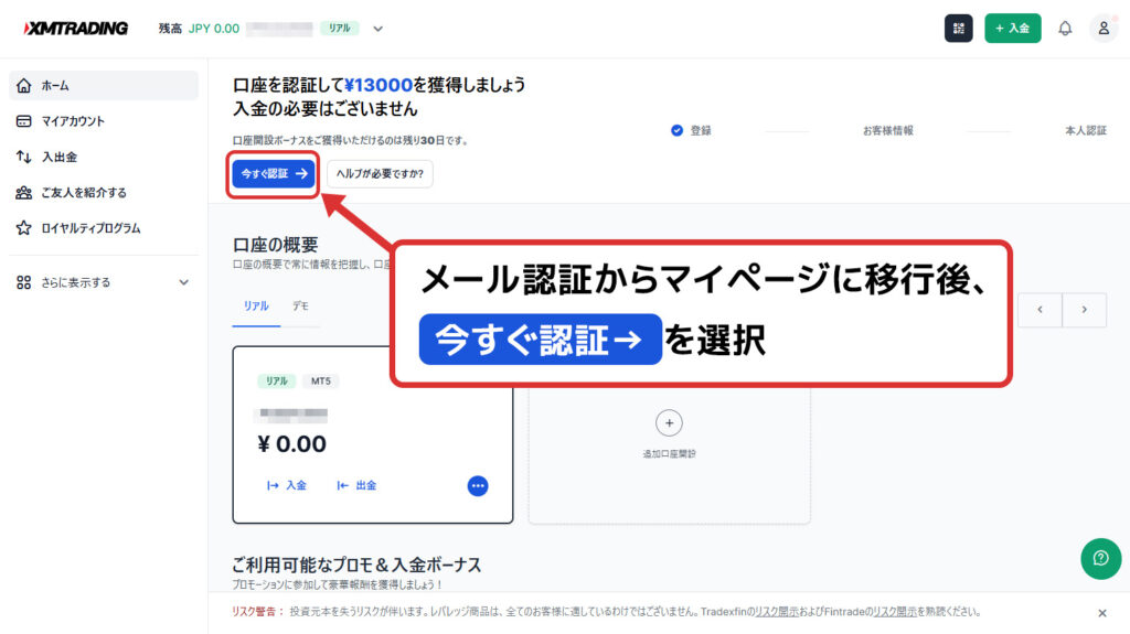 XMYrading・XM（’エックスエム）で口座開設
