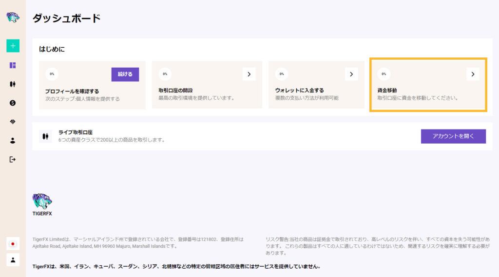 TigerFX（タイガーFX）で口座開設