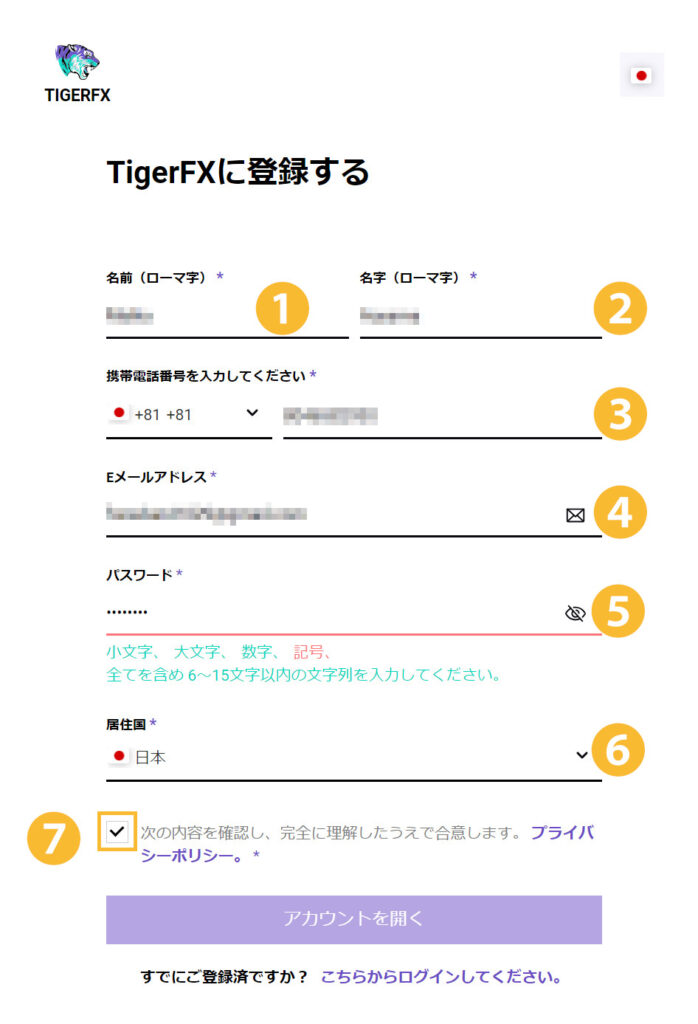 TigerFX（タイガーFX）で口座開設