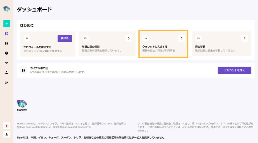 TigerFX（タイガーFX）で口座開設