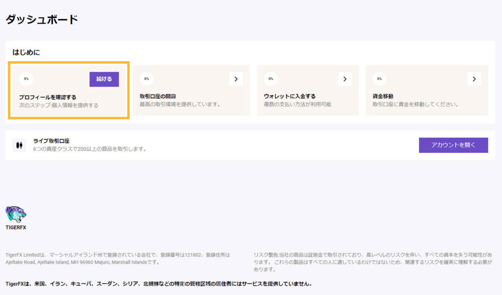 TigerFX（タイガーFX）で口座開設